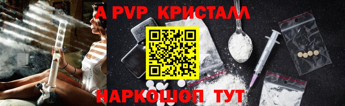 Альфа ПВП Crystall Реутов