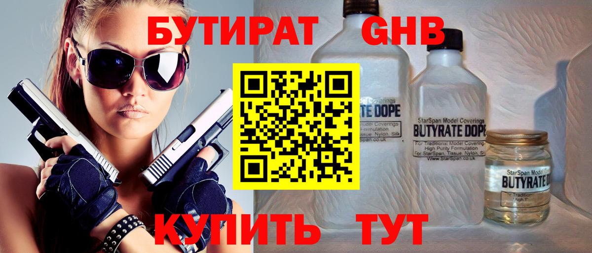 БУТИРАТ бутик  БУТИРАТ  Реутов  Вход с VPN 