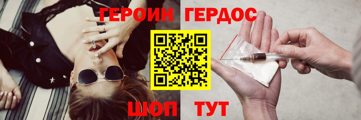 ГЕРОИН Афган Реутов