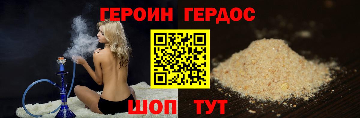 ГЕРОИН Heroin  Вход с VPN  Реутов 