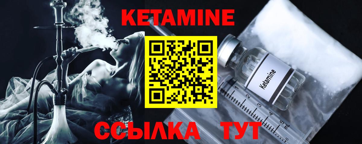 КЕТАМИН ketamine Реутов