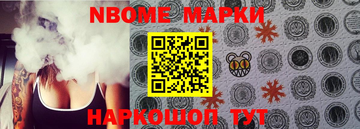 Марки N-bome 1,5мг Реутов